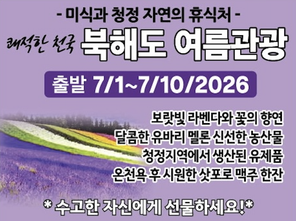 북해도 여름관광