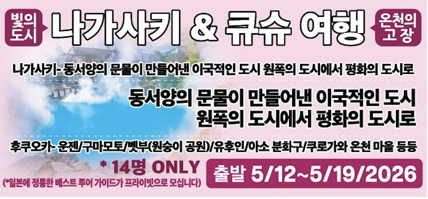 나가사키 & 규슈 여행